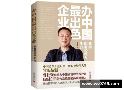 李明：职业生涯的光辉篇章
