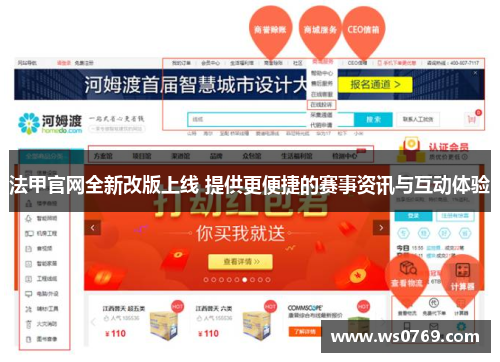 法甲官网全新改版上线 提供更便捷的赛事资讯与互动体验