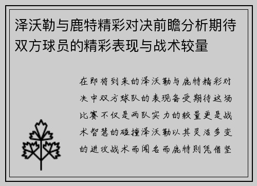 泽沃勒与鹿特精彩对决前瞻分析期待双方球员的精彩表现与战术较量